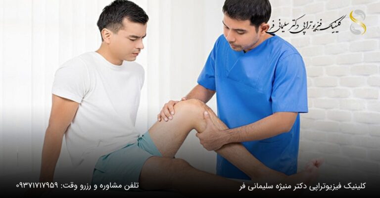 اگر فیزیوتراپی نکنیم چه میشود؟
