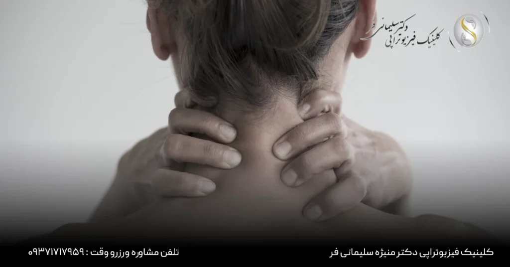 فیزیوتراپی گردن در کرج