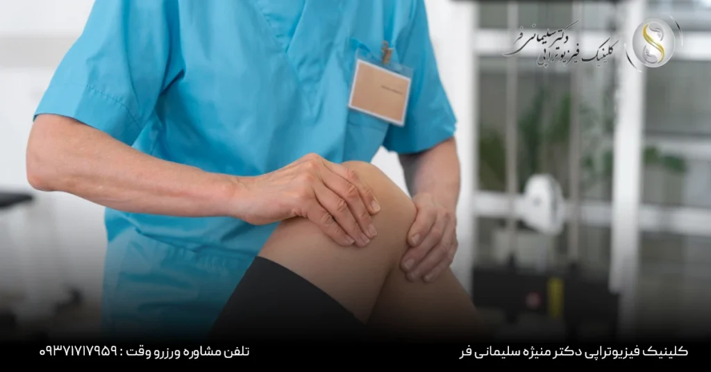 درمان زانو درد با فیزیوتراپی