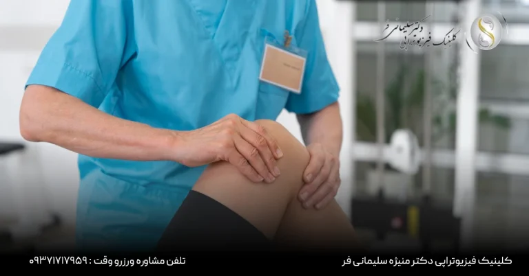 درمان زانو درد با فیزیوتراپی